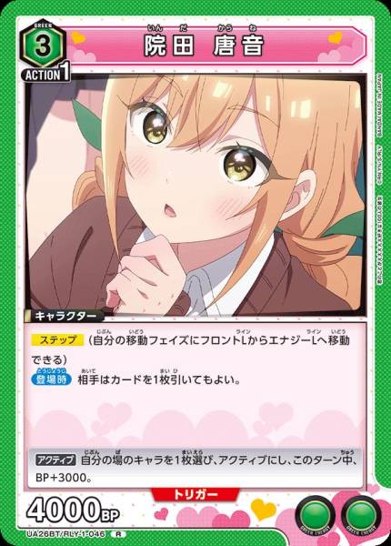 院田 唐音