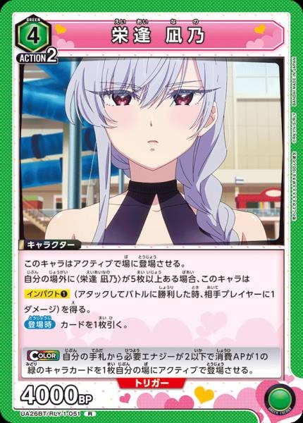 榮逢 凪乃