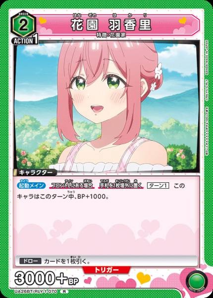 花園 羽香里