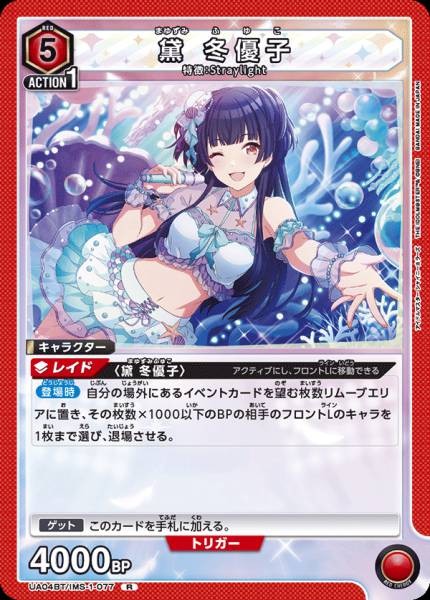 黛 冬優子