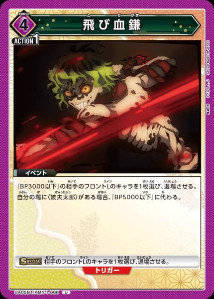 飛濺血鐮