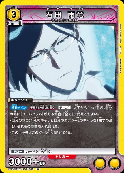 石田 雨龍