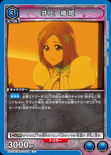 井上 織姬