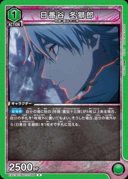 日番谷 冬獅郎