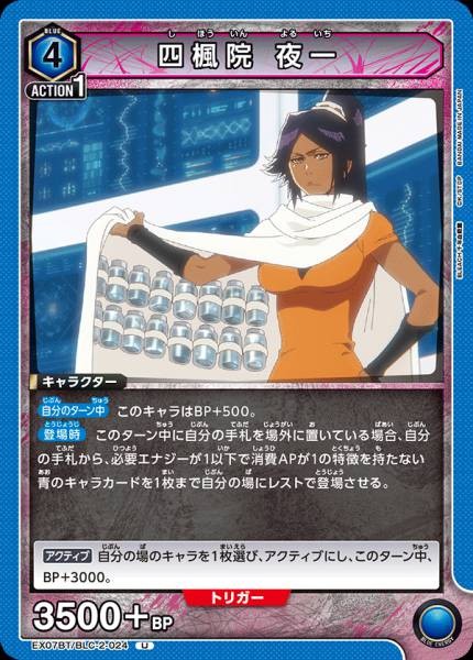 四楓院 夜一