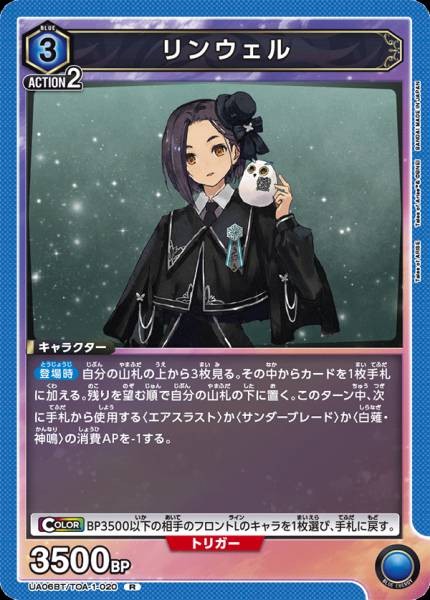 琳薇爾