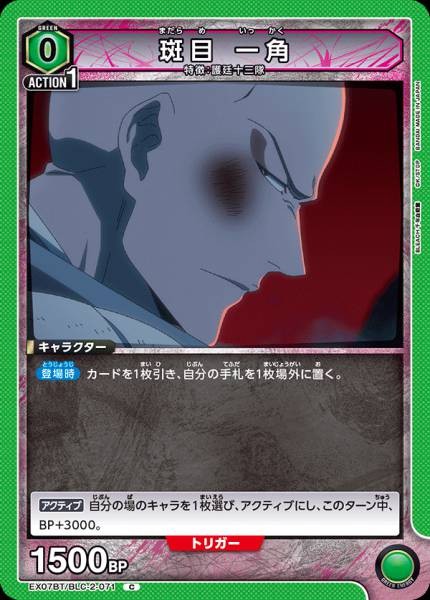 斑目 一角