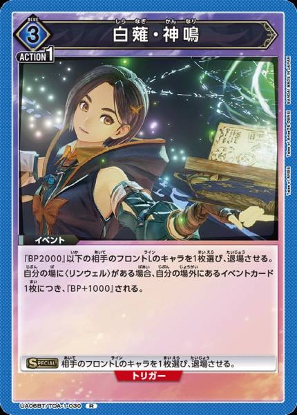白薙.神鳴