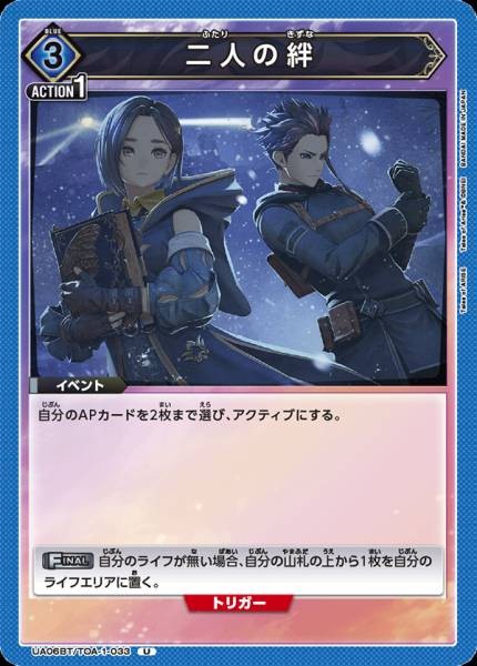 二人之絆