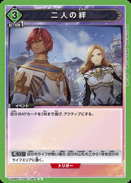 二人之絆