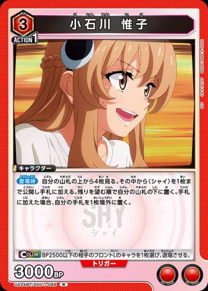 小石川 惟子
