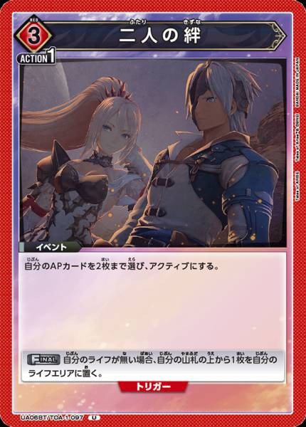 二人之絆