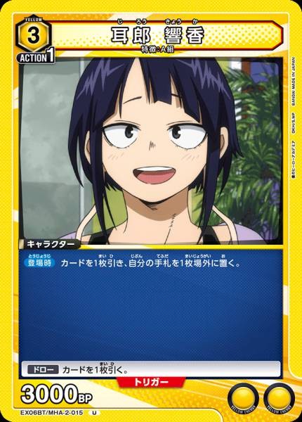 耳郎 響香