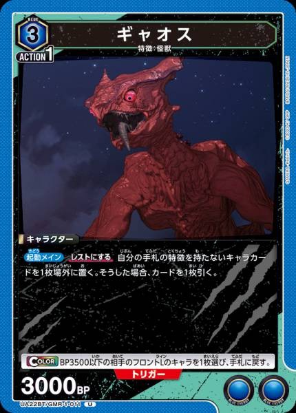 加歐斯
