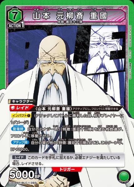 山本 元柳齋 重國