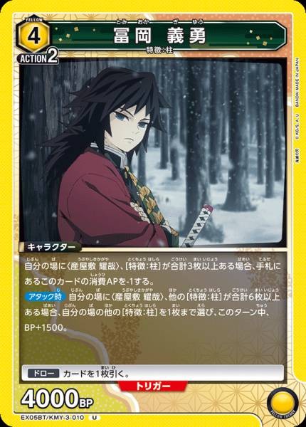富岡 義勇