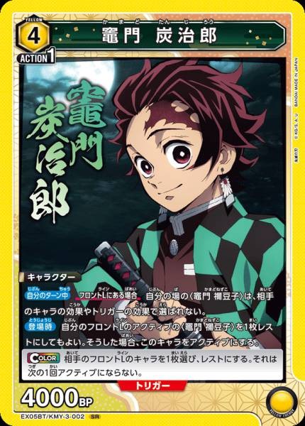 竈門 炭治郎