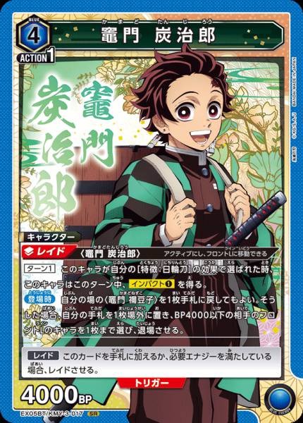 竈門 炭治郎