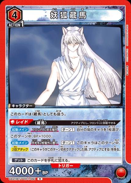 妖狐藏馬
