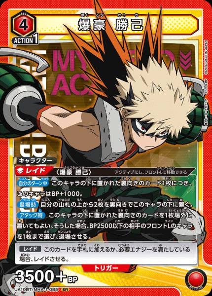 爆豪 勝己