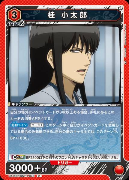 桂 小太郎