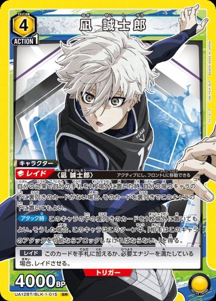 凪 誠士郎