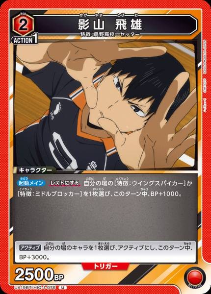 影山 飛雄