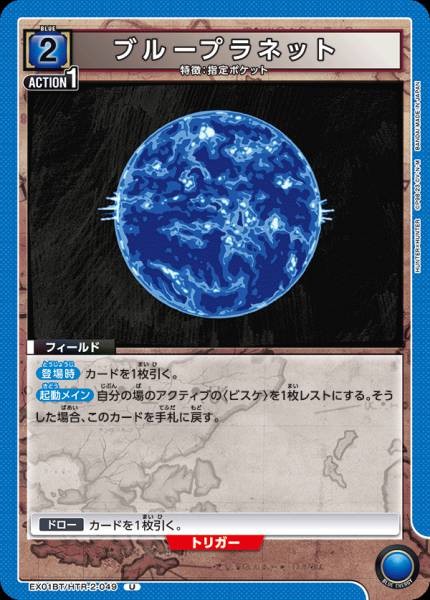 藍色行星