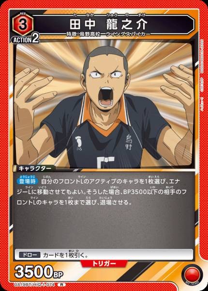 田中 龍之介