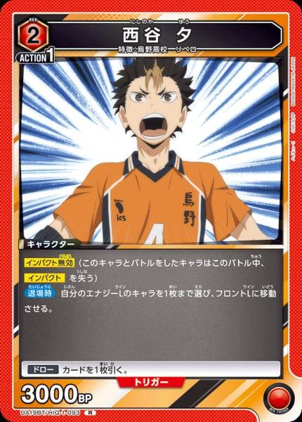 西谷 夕