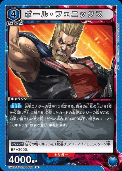 保羅．菲尼克斯