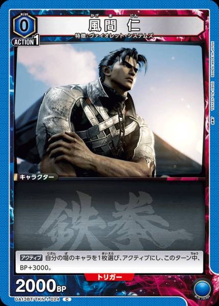風間 仁