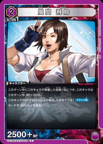 風間 飛鳥