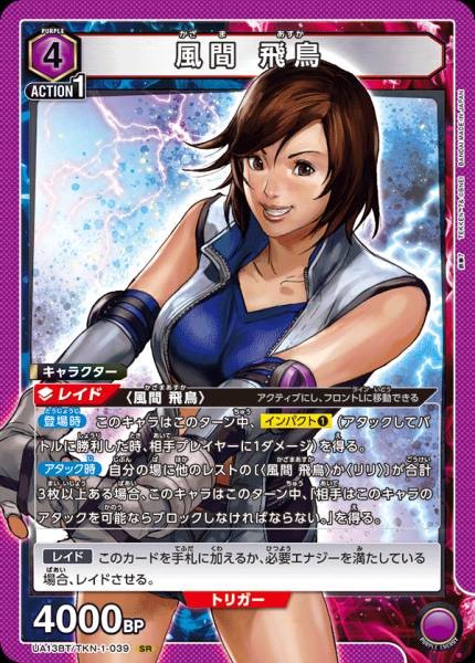 風間 飛鳥