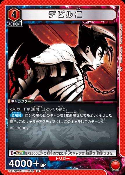 惡魔仁