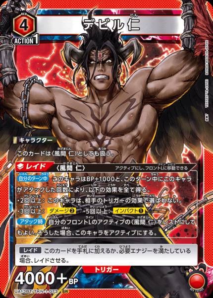 惡魔仁