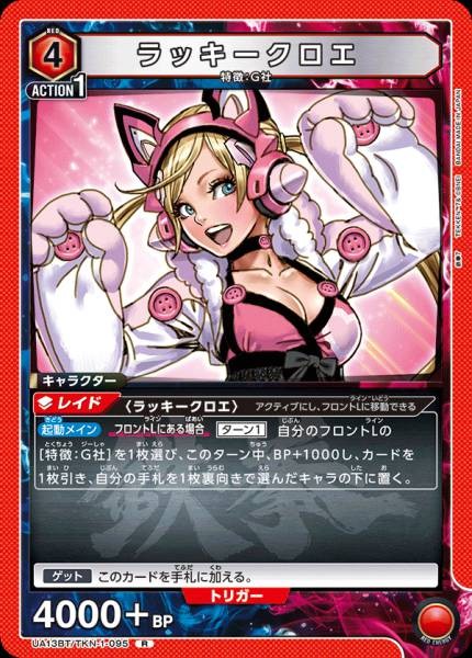 幸運克洛伊