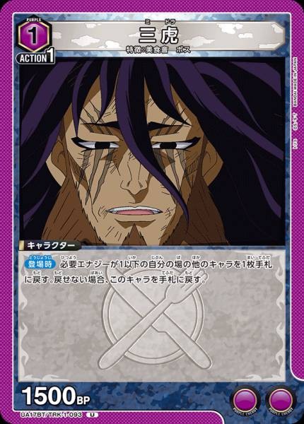 三虎