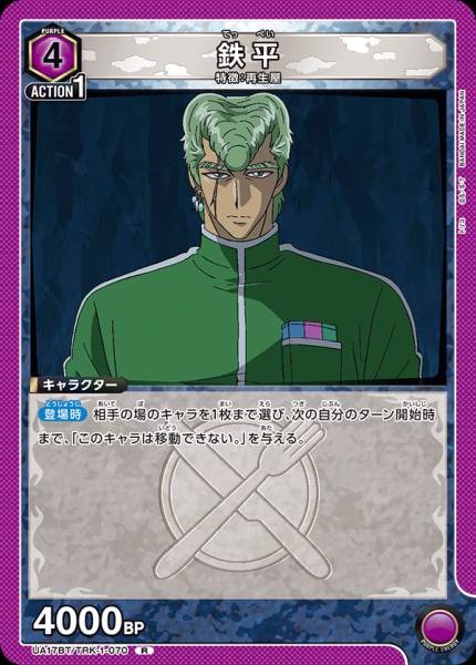 鐵平