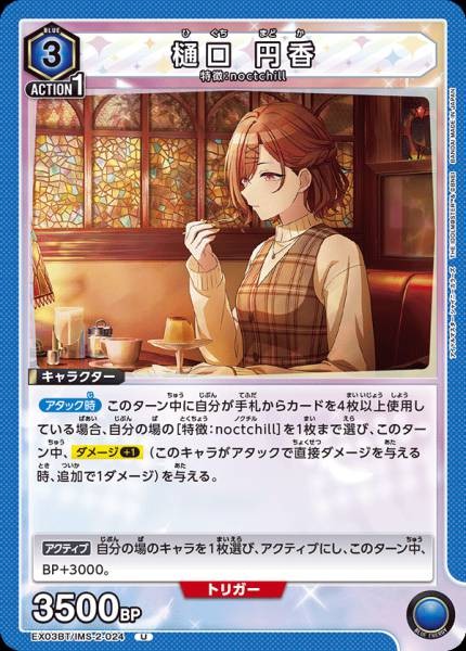 樋口 圓香