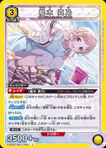 櫻木 真乃