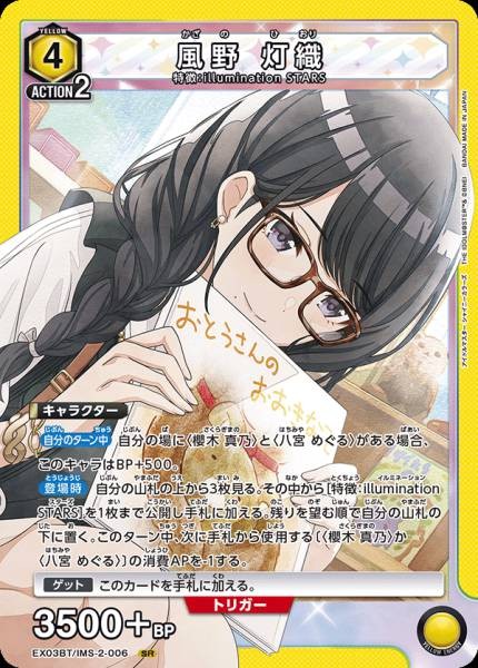 風野 燈織