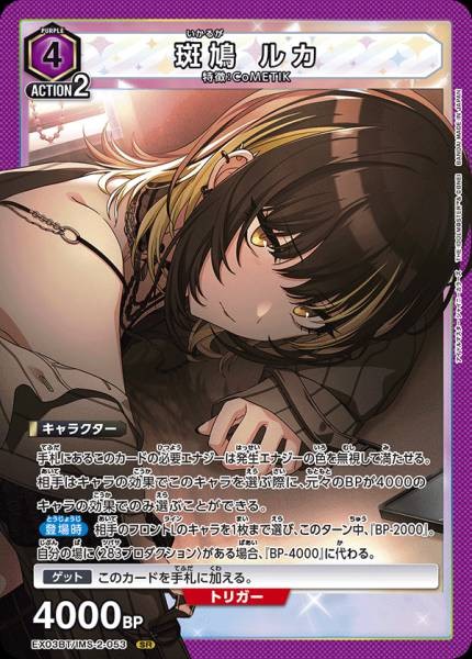 斑鳩 路加