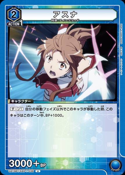 亞絲娜