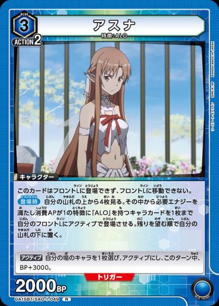 亞絲娜
