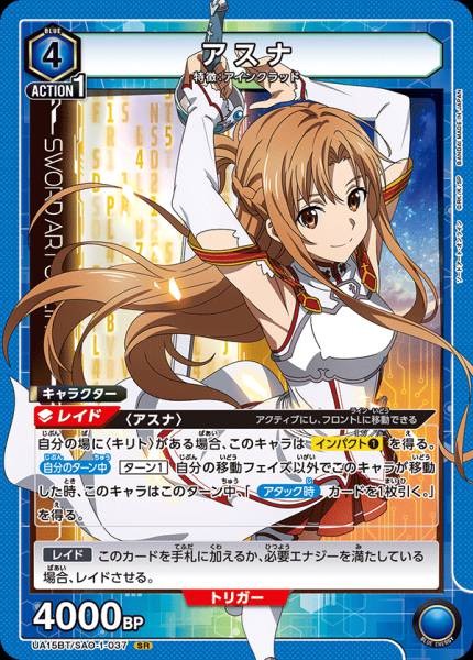 亞絲娜
