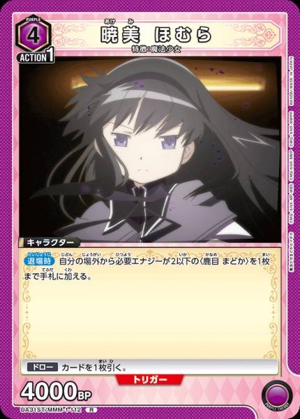 曉美 焰