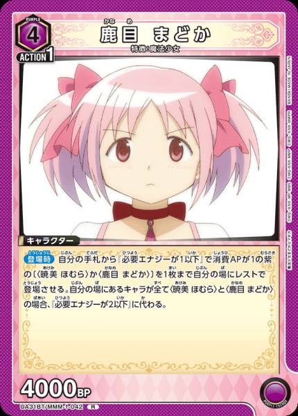 鹿目 圓