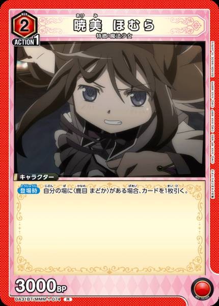 曉美 焰
