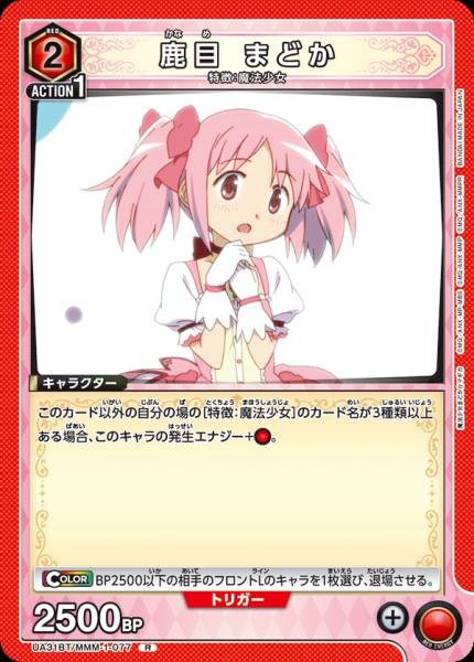 鹿目 圓